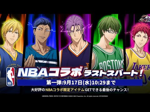 【黒子のバスケSR】NBA最終日！シルバーはぶっ壊れすぎるだろ！！黄瀬使いの黒バスSR【2K高画質配信】