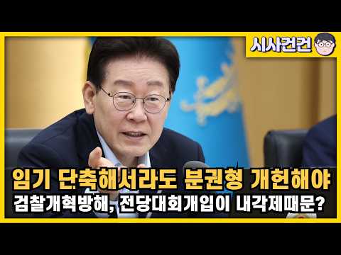 이제 <strong>구조적</strong> 다수의 정체가 드러난다. 검찰개혁을 막고, 전당대회 개입한 이유가 이거였구나...