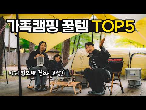 이거 안 챙겼다가 진짜 혼났습니다! 캠핑브이로그 이거 안 챙겼다가 진짜 혼났습니다! 캠핑브이로그