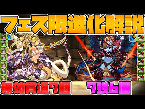 コラ画像レベル！？火力最強キャラ実装！フェス限の新進化がヤバすぎるｗｗｗ【パズドラ】