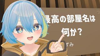 ひまり旅館で人がいっぱい来る部屋を考える会