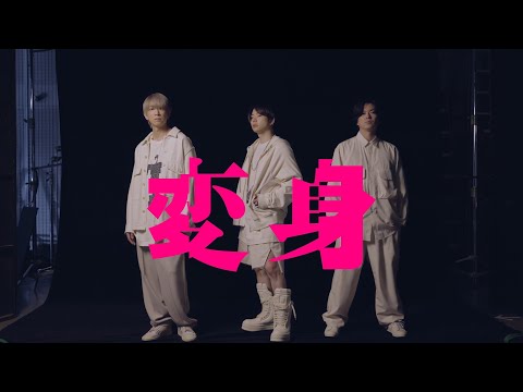 NEWS – 変身 [30