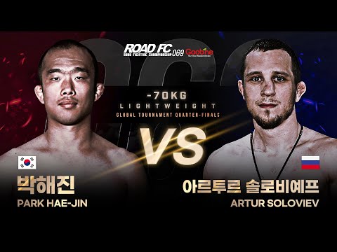 박해진 VS 아르투르 솔로비예프  [FULL FIGHT 원주 MMA 스포츠 페스티벌 - 굽네 ROAD FC 069]