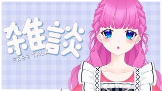 【 雑談 】近況報告！食欲の紛らわし方ゆる募【 #夢見らむ 】