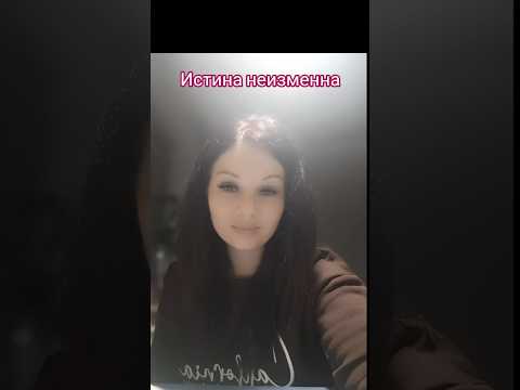 #истина #не #измена #словобожие #иисус #путь #жизнь #врек #врекомендации