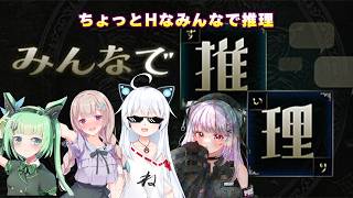 【みんなで推理】叡智なワードを推理しよう！【 #バ美肉 / Vtuber / 朱羽美寧 】