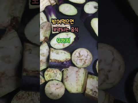 #<strong>건강정보</strong> #밤에먹으면 #보약되는 #음식4가지