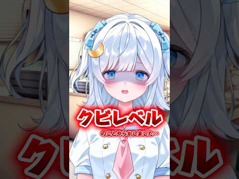 クビレベル⁈バイトやらかしエピソード #vtuber #新人vtuber #vsinger thumbnail