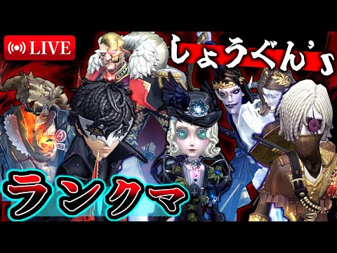 【第五人格】2025年ありがとうございました昼ランからの参加型【identityV】 ＃第五人格#identityV