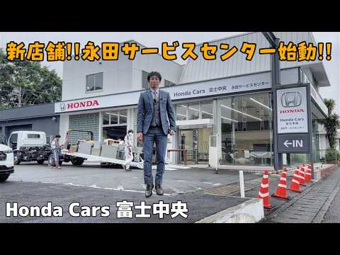 【ホンダカーズ富士中央 新サービスセンター稼働開始!】富士インター店のサービス機能拡充のため、サービス拠点を新設しました!