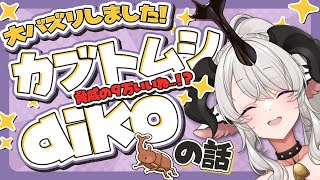 【雑談】aikoが9万いいねを達成してしまいました【ペトラナイトメア】【#vtuber 】