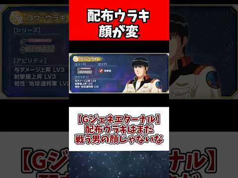 ホビーの動画サムネイル - 【Gジェネエターナル】配布ウラキはまだ戦う男の顔じゃないな