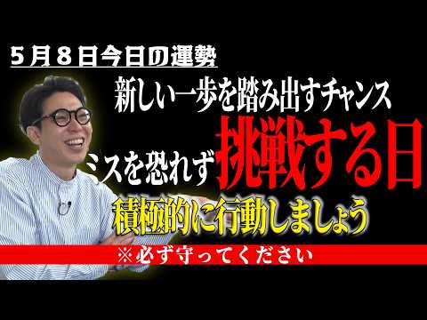 【5月8日】めくるくんの今日のタロット占い【毎日更新】