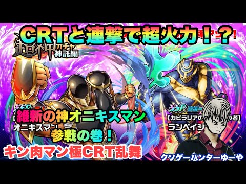 【キン肉マン極タッグ乱舞】維新の神オニキスマン参戦の巻!ガチャ動画とコロシアム決勝結果発表!