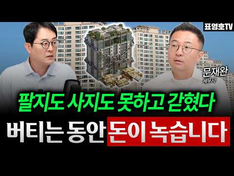 역대급 세제개편안 한 달 만에 뒤집혔지만 진짜 무서운 건 그대로 남았습니다 (문재완 세무사)