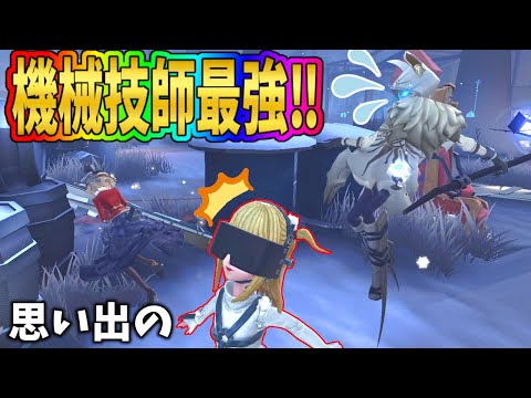 【第五人格】レオの思い出最強サバイバー決定戦しようぜｗ俺は「機械技師」を激推しするぜ！！！【IdentityⅤ】