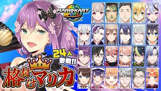 【#格付けマリカ】ワールド初プレイ！！まだ負けてないよ？【にじさんじ/桜凛月】