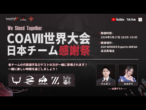 COAⅦ世界大会日本チーム感謝祭