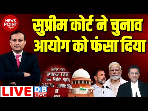 #dblive News Point Rajiv :Supreme Court ने Election Commission को फंसा दिया | Rahul Gandhi ,PM Modi