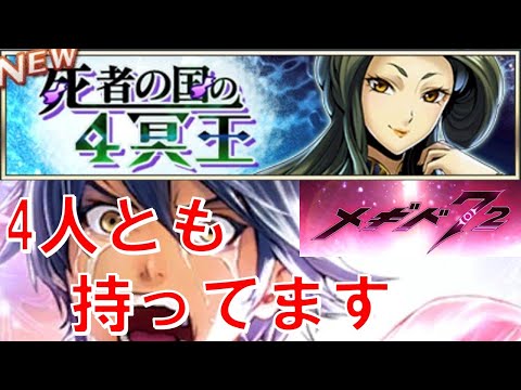 【4冥王前編】初見実況#46【メギド72】