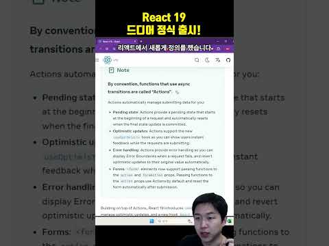 React 19 버전이 출시되었습니다!!