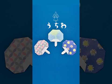 【折り紙1枚】簡単 うちわの折り方(ショートバージョン) #折り紙 #origami #おりがみ #折り紙うちわ #おりがみの時間