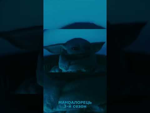 Космічних китів завезли #мандалорець #бейбійода #грогу