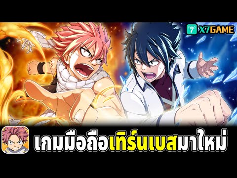 เกมมือถือเทิร์นเบสจากอนิเมะแฟรี่เทล Attacking Sorcerer