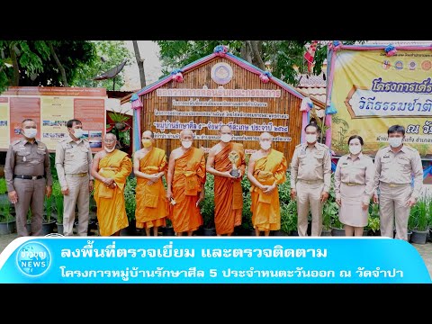 ลงพื้นที่ตรวจเยี่ยม-และตรวจติด ลงพื้นที่ตรวจเยี่ยม-และตรวจติด