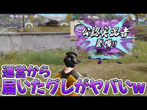 【緊急】どうやら公認実況者に返り咲いたようです　#荒野行動