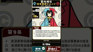 【全部読む】著作権法 第9条