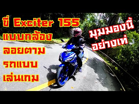 ขี่-All-New-Exciter-155-แบบเหม ขี่-All-New-Exciter-155-แบบเหม