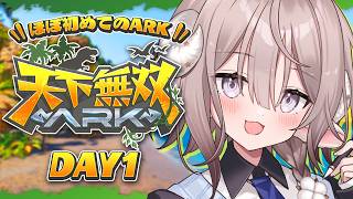 【 #天下無双ARK┊︎DAY1 】恐竜はギトギトにしません！空飛びたいなあ【 斎木こまり/のりプロ所属 】