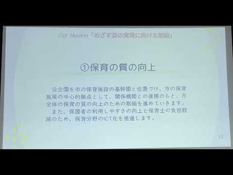 【R7.7.22実施】しろい保育みらいビジョン（素案）保護者説明会