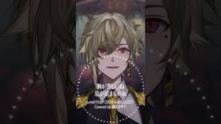 Loveit? / biz×ZERA feat LOLUET(Cover)   #loveit  #歌ってみた #shorts #ネオポルテ