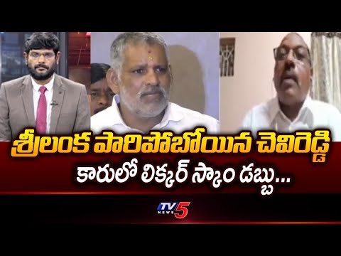 Muppa Ankamma Rao Reacts On Chevireddy Liquor Scam Case || TV5 News