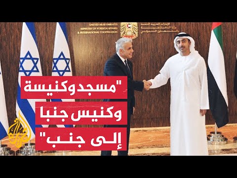 ناشطون على مواقع التواصل يرفضون التطبيع الإماراتي الإسرائيلي