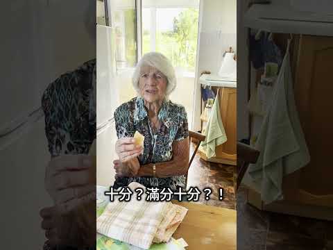 96歲英國阿嬤第一次吃台灣柚子！！！