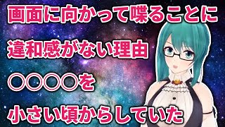 配信で画面に向かって話すことの違和感について話す神楽すず【2019/9/29】【Vtuber/どっとライブ切り抜き】