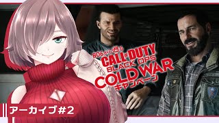 【CoD BOCW キャンペーン #2】BO6から10年遡るアラサー【初見実況/甘楽いざな】