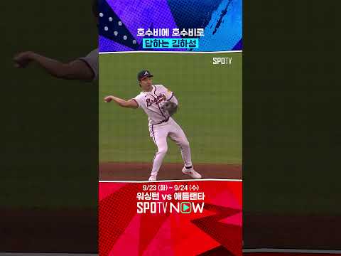 김하성이 골드글러브를 받은 이유 (09.23) 