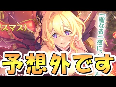 【プリコネR】まさかの属性で最早クリスマス要素が迷子になったライラエル様【プリコネ】