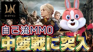 【ロードナイン】そろそろワールドボス倒せると思うから行ってみようか/最新のMMORPG