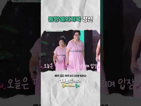 동방예의지국 <strong>정신</strong> #해피투게더