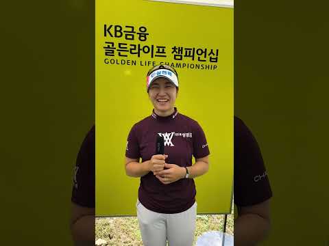 [쇼츠인터뷰] 최가빈, <strong>KB금융</strong> 챔피언십 2R 믹스트존 코멘트 "아버지 캐디의 장점은요..."