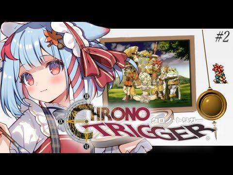 【クロノトリガー】#2￤完全初見！パーフェクト有罪と未来は変えられるのか。。。※ネタバレあり【狛犬うめ/Varium】