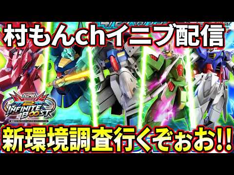 【イニブ】ファントムかサイコザク村もん配信【EXVSIB】【インフィニットブースト】