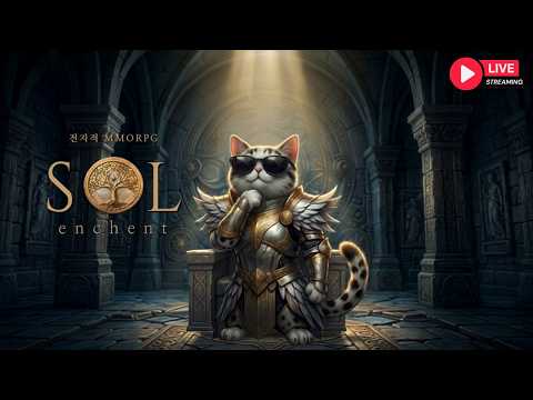 [솔인챈트] 8.13 LIVE 린델2 오늘은 뭘올려볼까요 ?