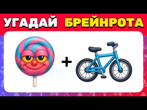 Угадай МЕМ ИТАЛЬЯНСКОЕ ЖИВОТНОЕ по Эмодзи 🧠 😎 👀 Новый БРЕЙНРОТ Челлендж
