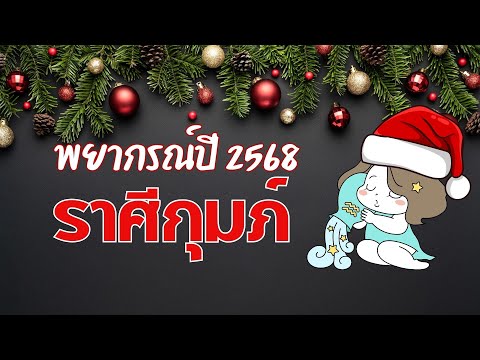 ตาณฑวะดาราจร49:พยากรณ์ปีใหม